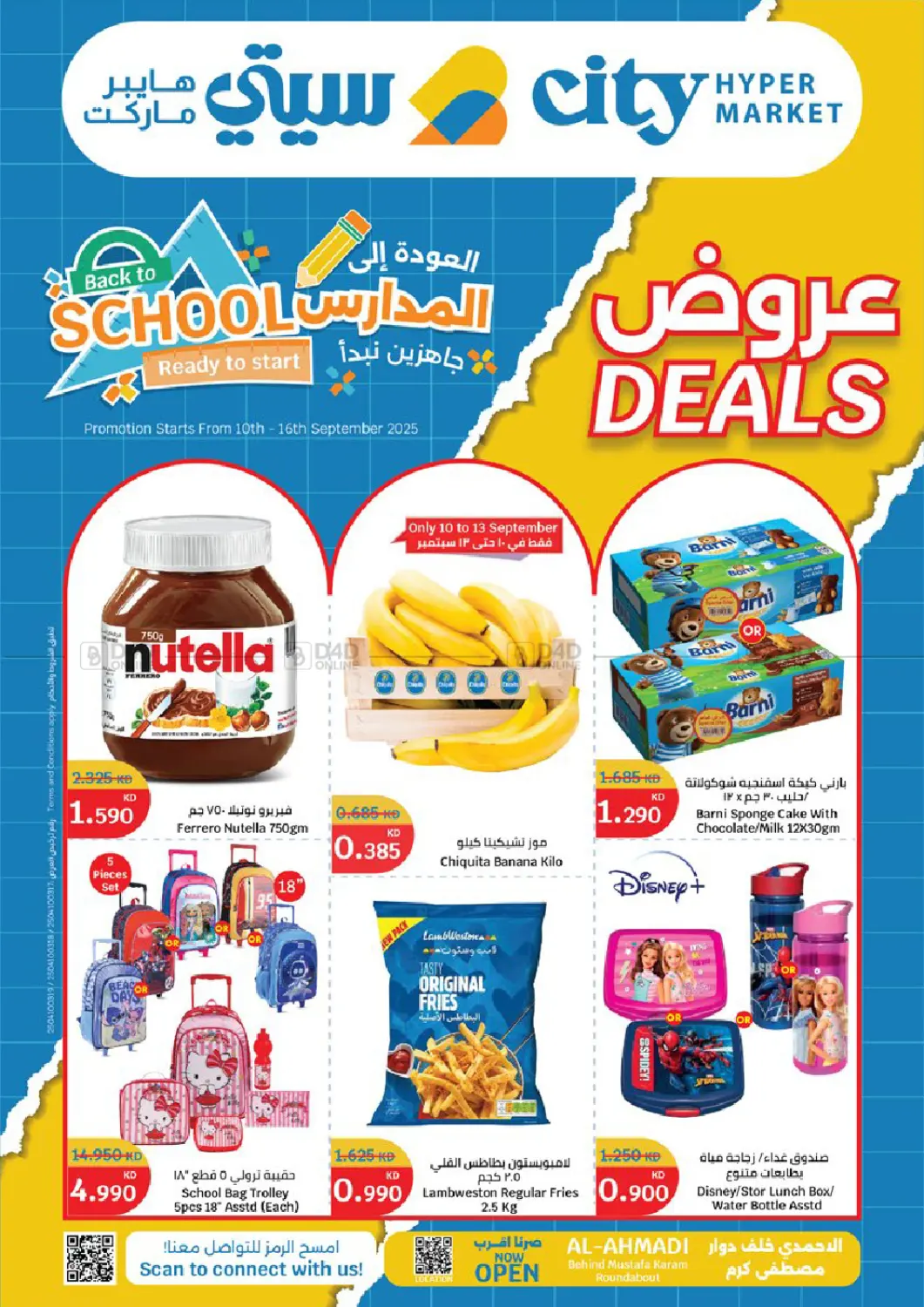 صفحة رقم 1 من Back to school في سيتي هايبرماركت