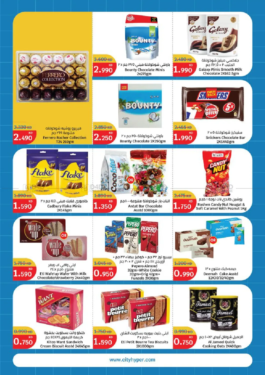 صفحة رقم 2 من Back to school في سيتي هايبرماركت