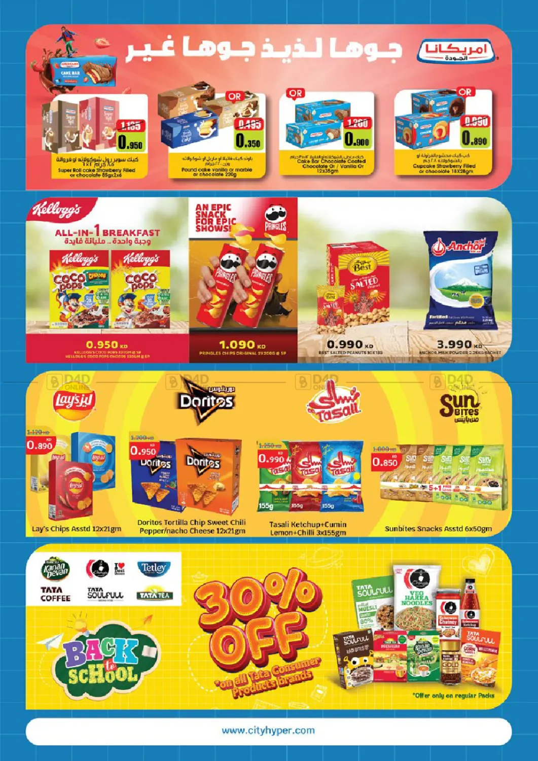 صفحة رقم 7 من Back to school في سيتي هايبرماركت