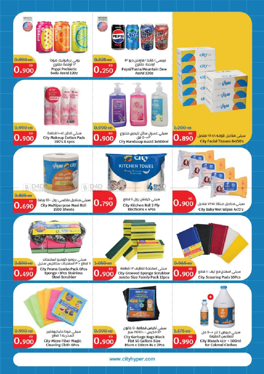 صفحة رقم 16 من Back to school في سيتي هايبرماركت