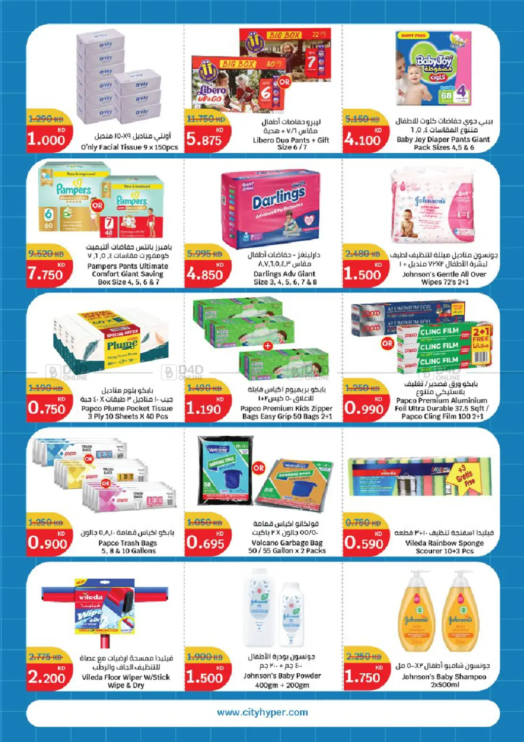 صفحة رقم 18 من Back to school في سيتي هايبرماركت