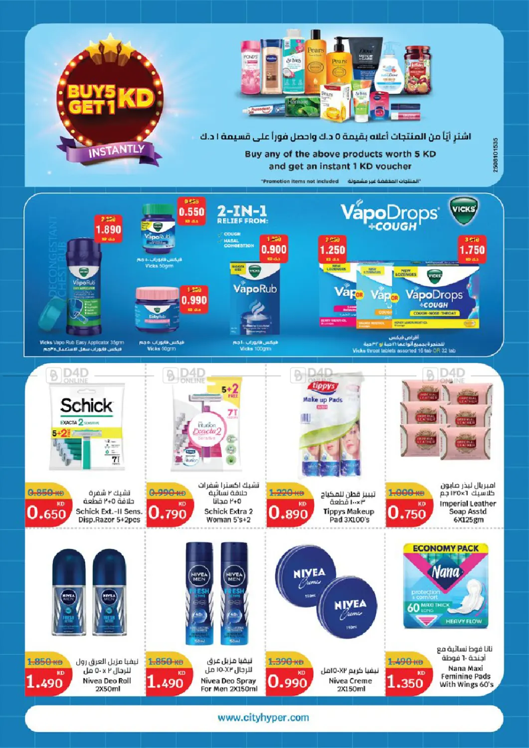 صفحة رقم 23 من Back to school في سيتي هايبرماركت