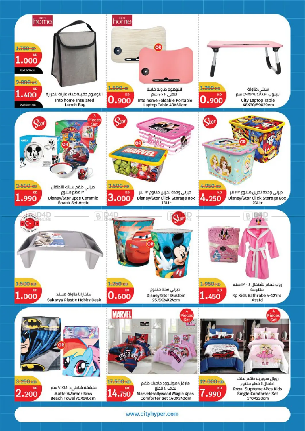 صفحة رقم 28 من Back to school في سيتي هايبرماركت