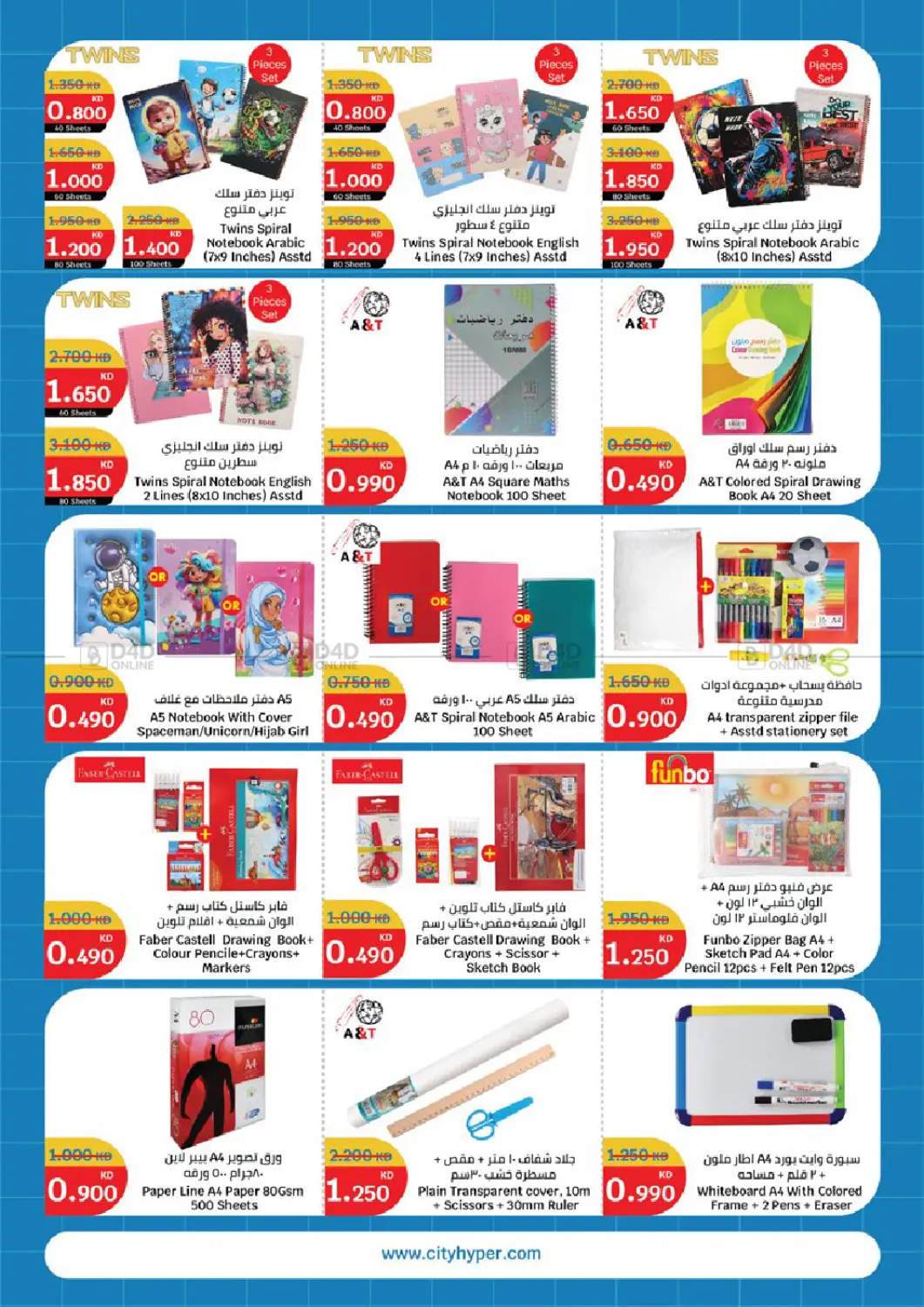 صفحة رقم 34 من Back to school في سيتي هايبرماركت