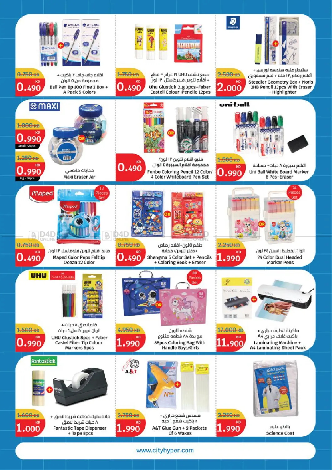 صفحة رقم 35 من Back to school في سيتي هايبرماركت