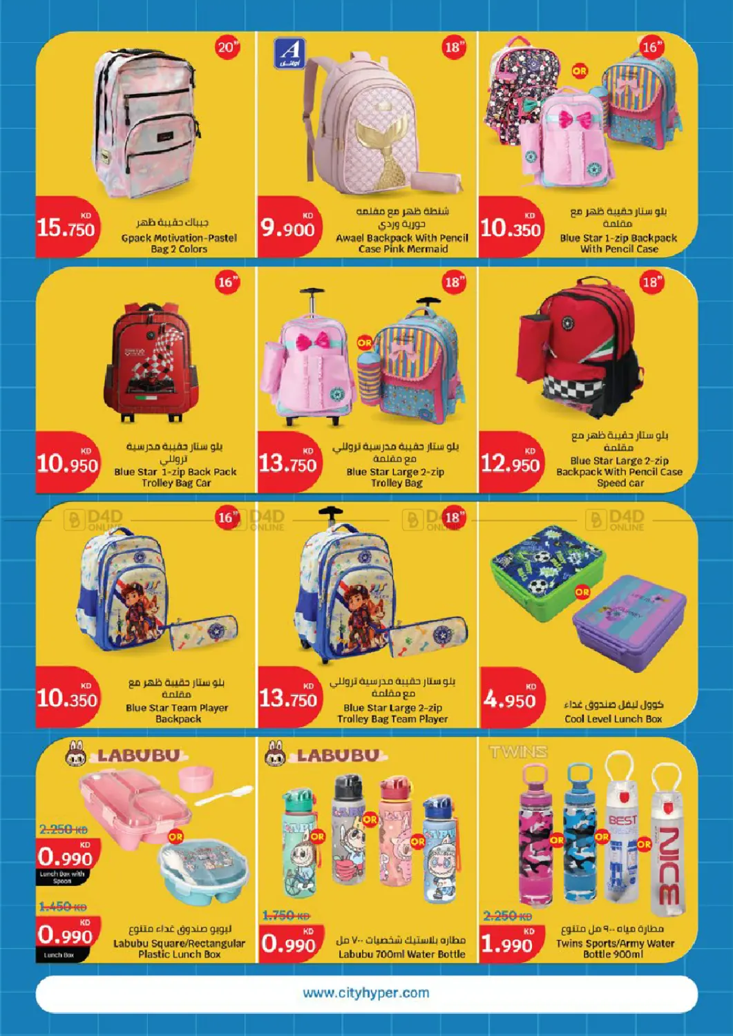 صفحة رقم 37 من Back to school في سيتي هايبرماركت