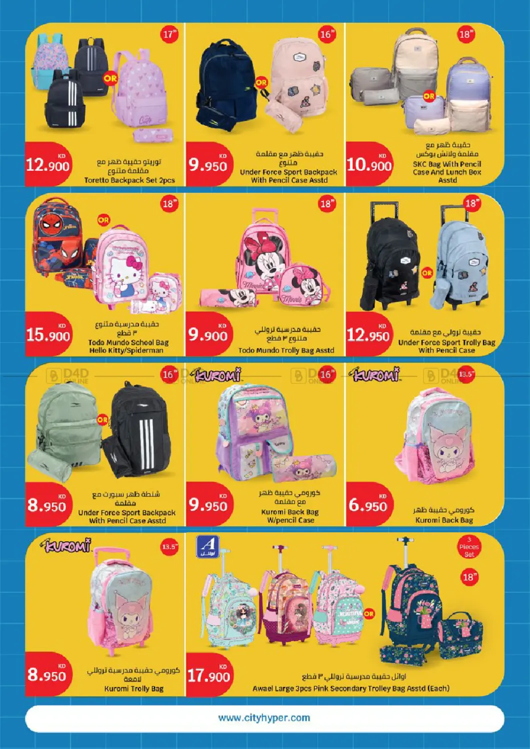 صفحة رقم 36 من Back to school في سيتي هايبرماركت