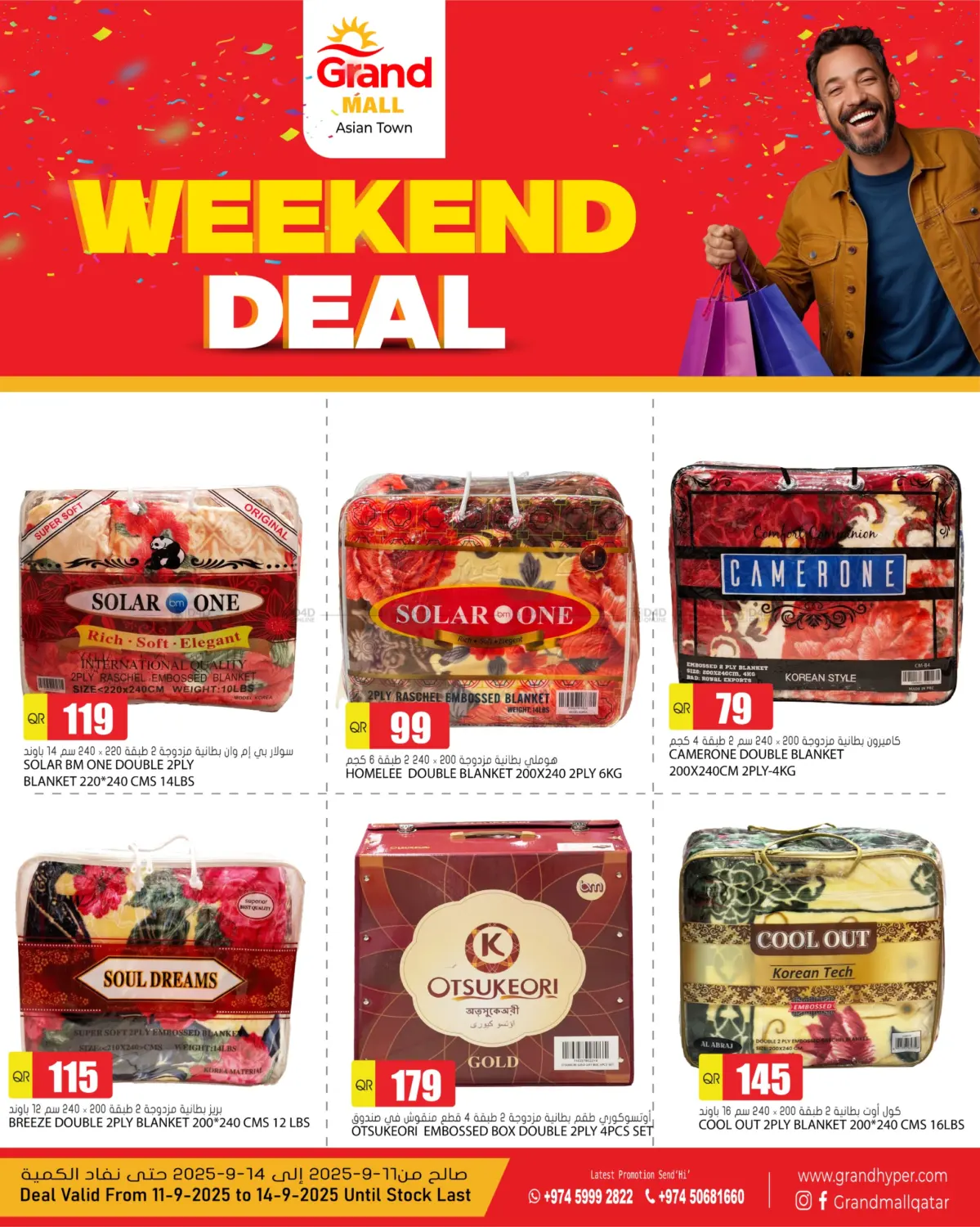 صفحة رقم 1 من Weekend Deal في جراند هايبرماركت