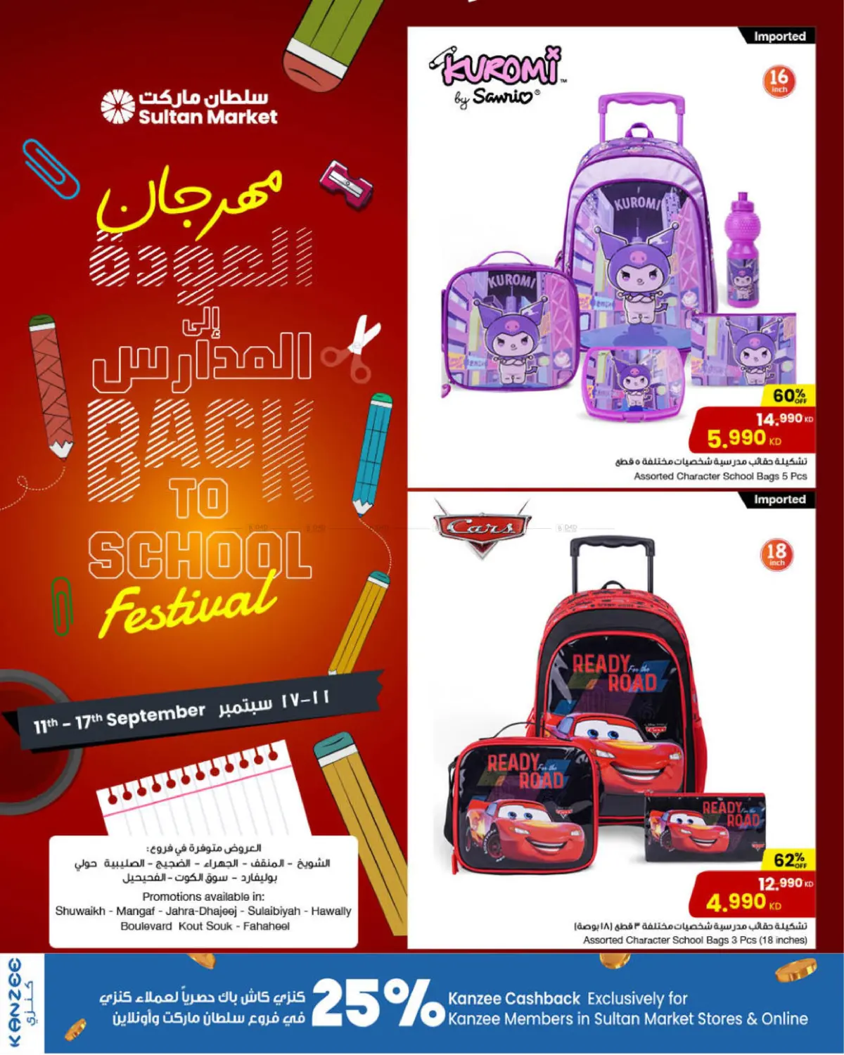 صفحة رقم 1 من Back To School في مركز سلطان