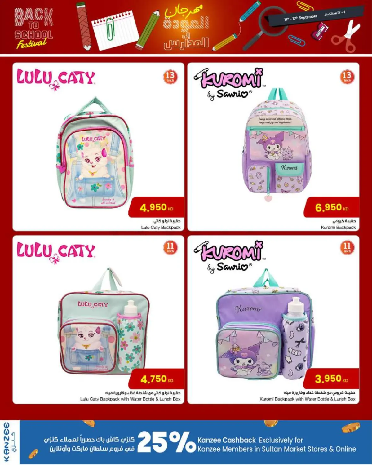 صفحة رقم 6 من Back To School في مركز سلطان
