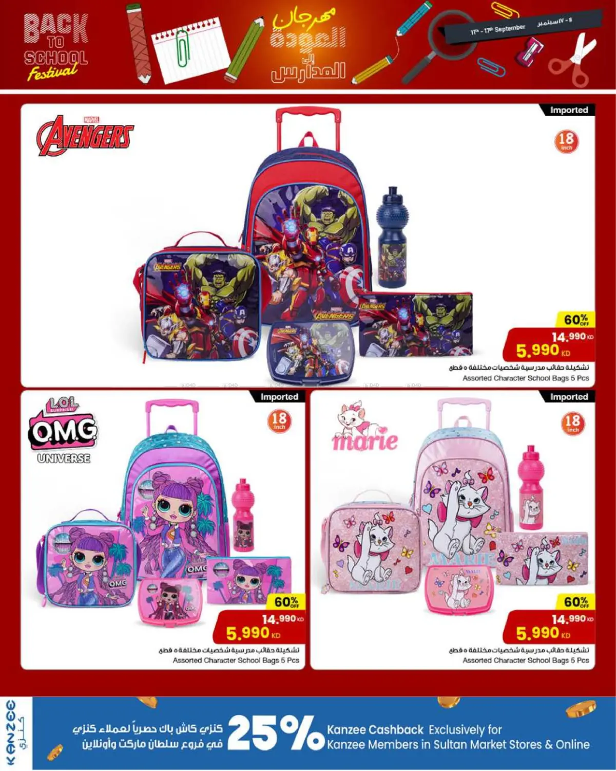 صفحة رقم 4 من Back To School في مركز سلطان