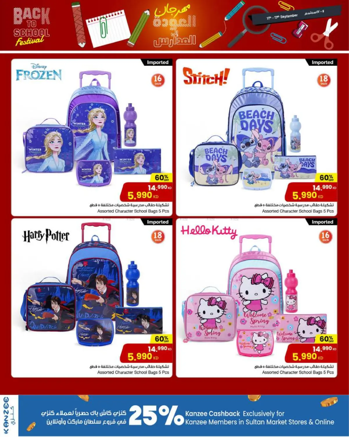 صفحة رقم 2 من Back To School في مركز سلطان