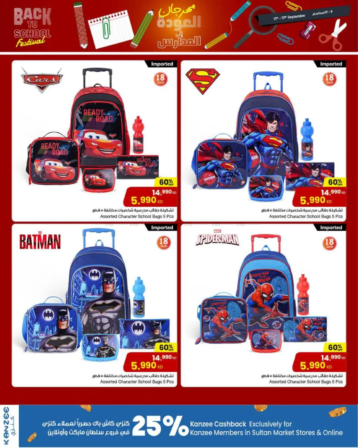 صفحة رقم 3 من Back To School في مركز سلطان