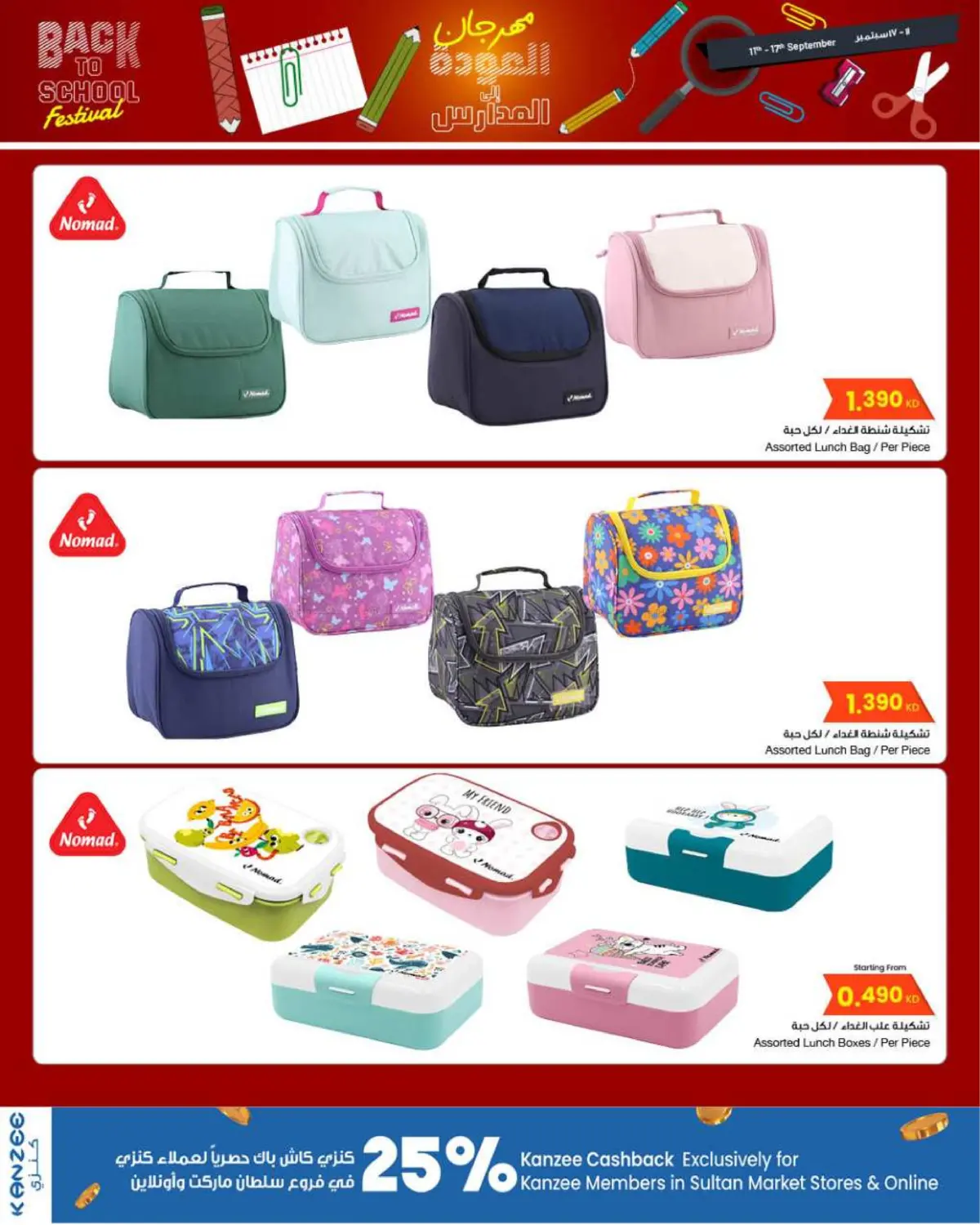 صفحة رقم 8 من Back To School في مركز سلطان