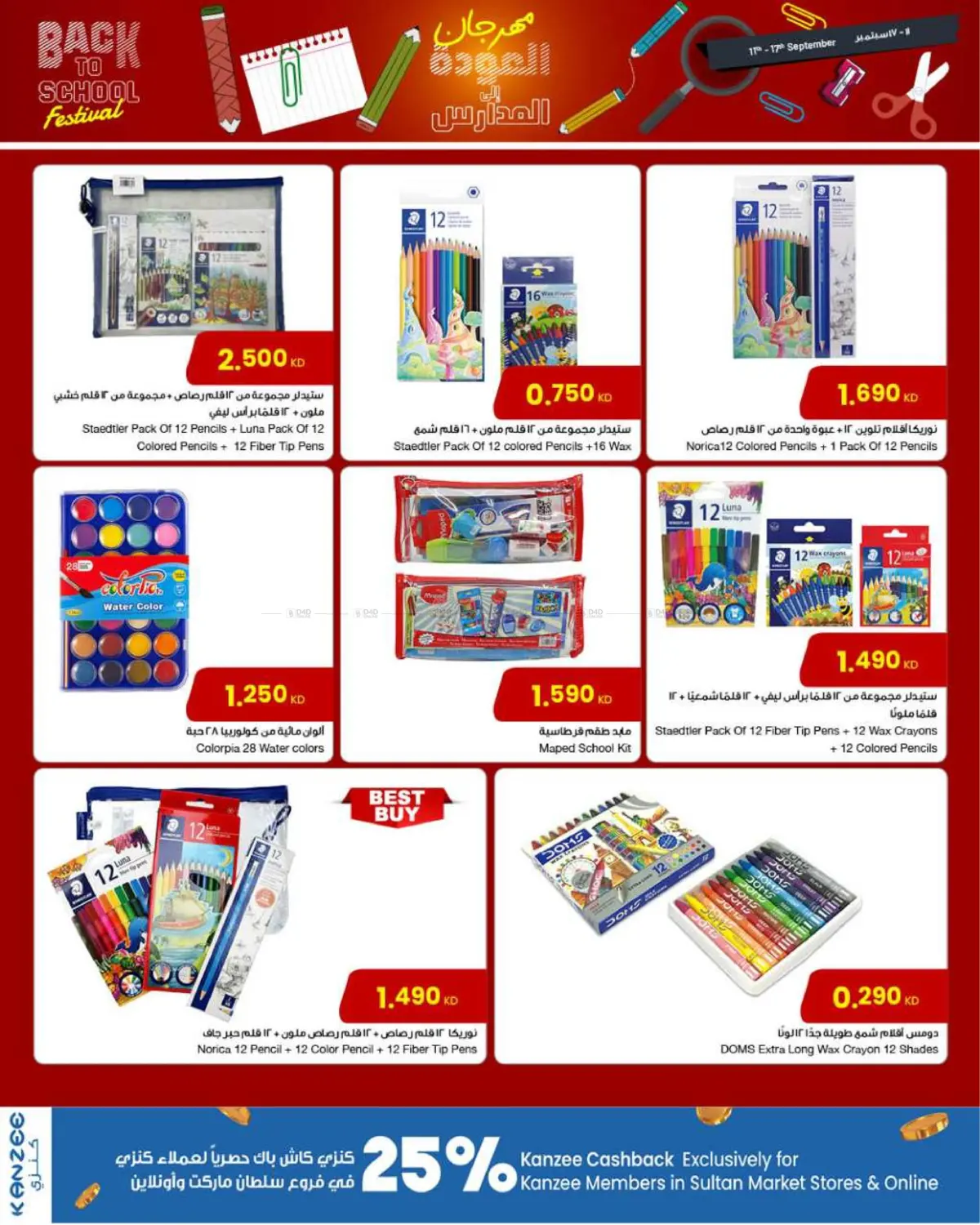 صفحة رقم 12 من Back To School في مركز سلطان