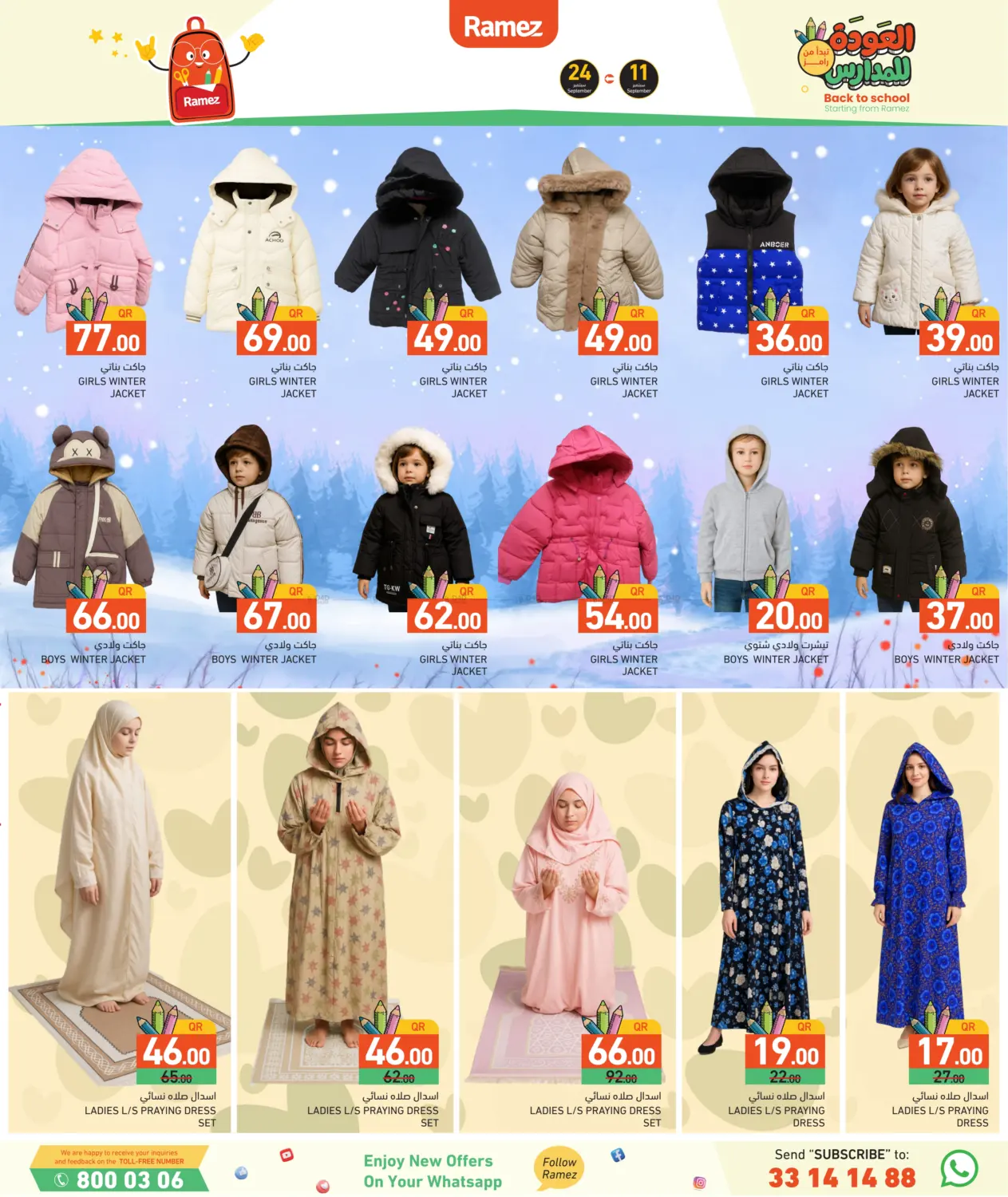 صفحة رقم 29 من العودة للمدارس في أسواق رامز