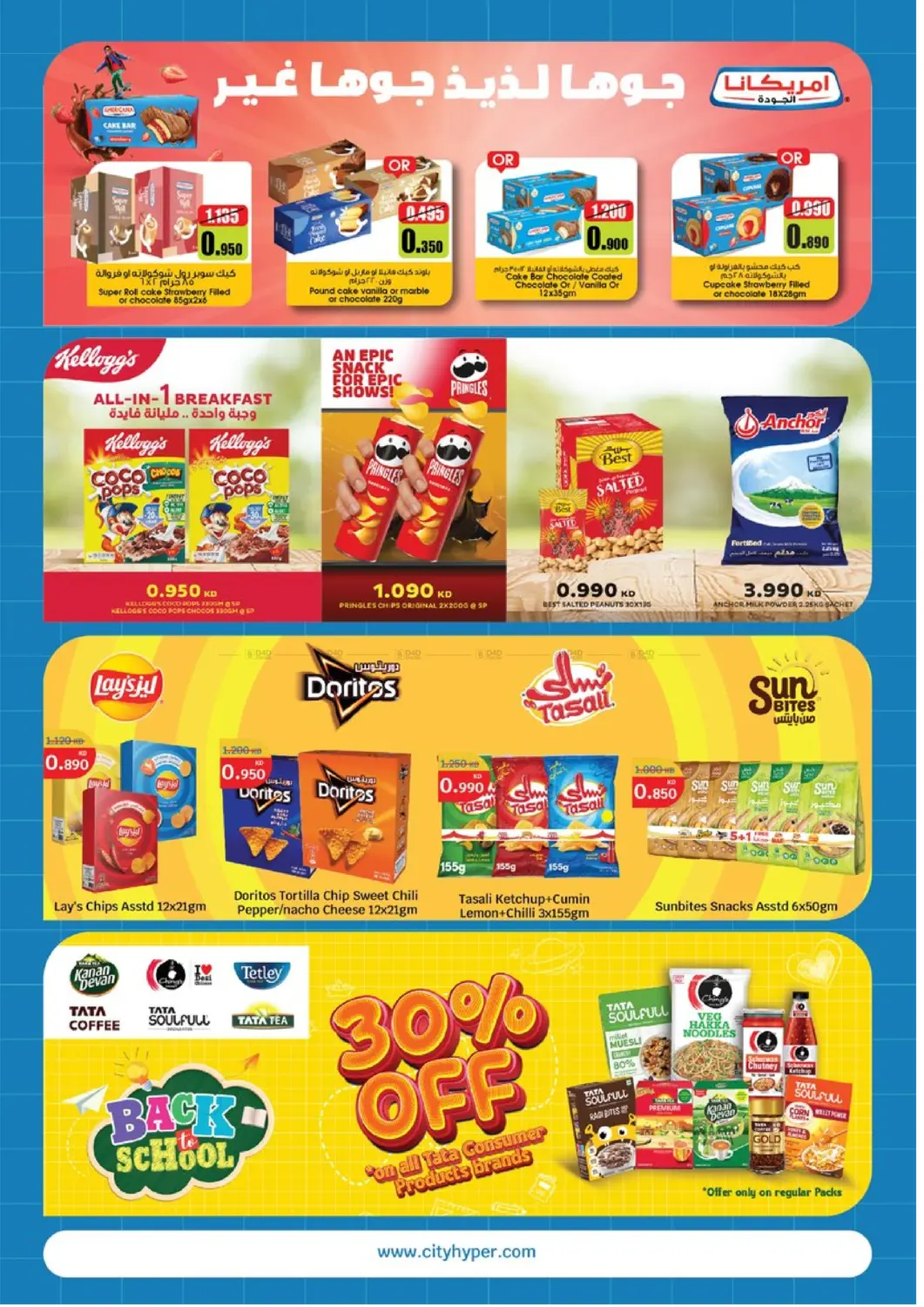 صفحة رقم 7 من Back To School في سيتي هايبرماركت