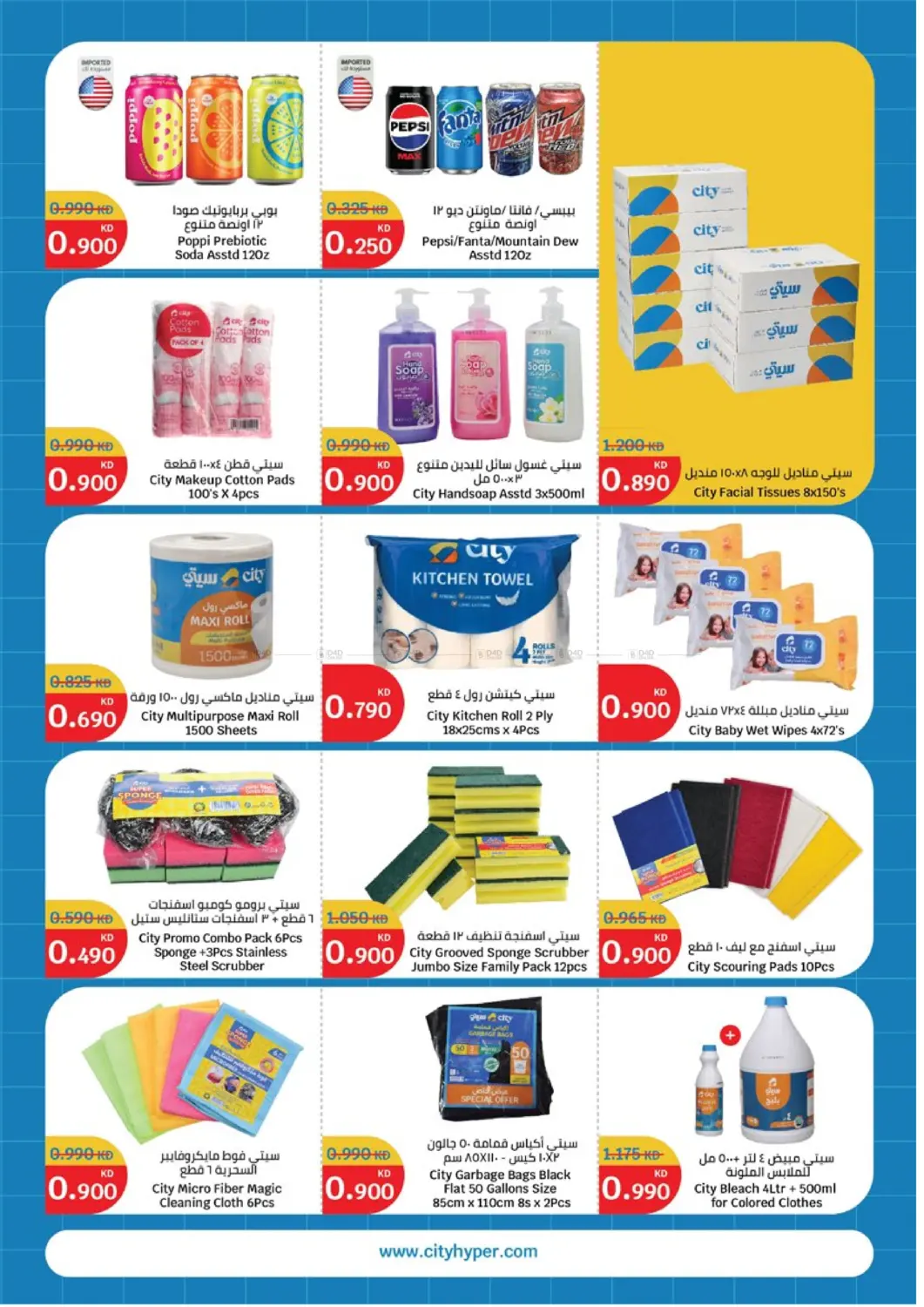 صفحة رقم 16 من Back To School في سيتي هايبرماركت
