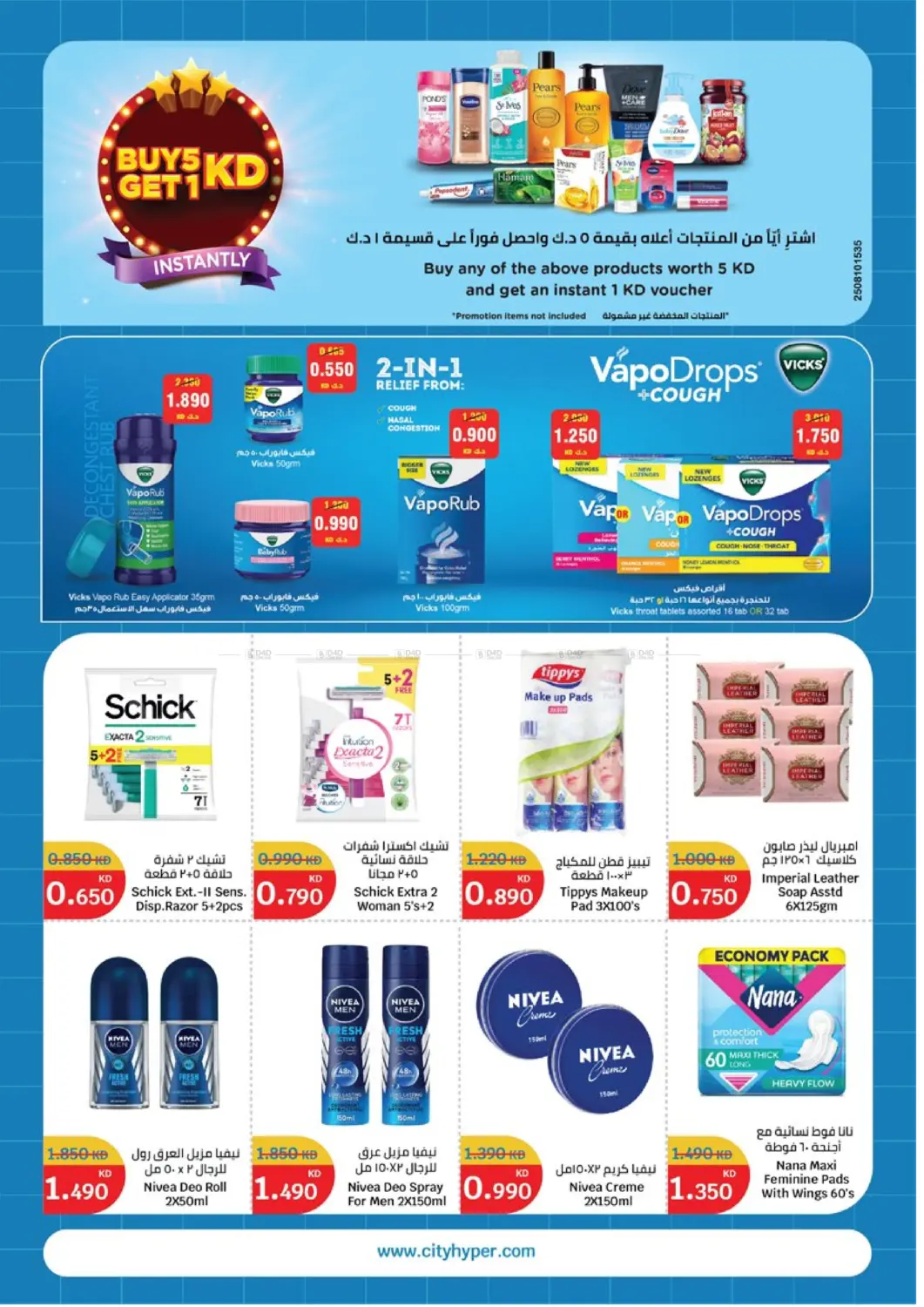 صفحة رقم 23 من Back To School في سيتي هايبرماركت