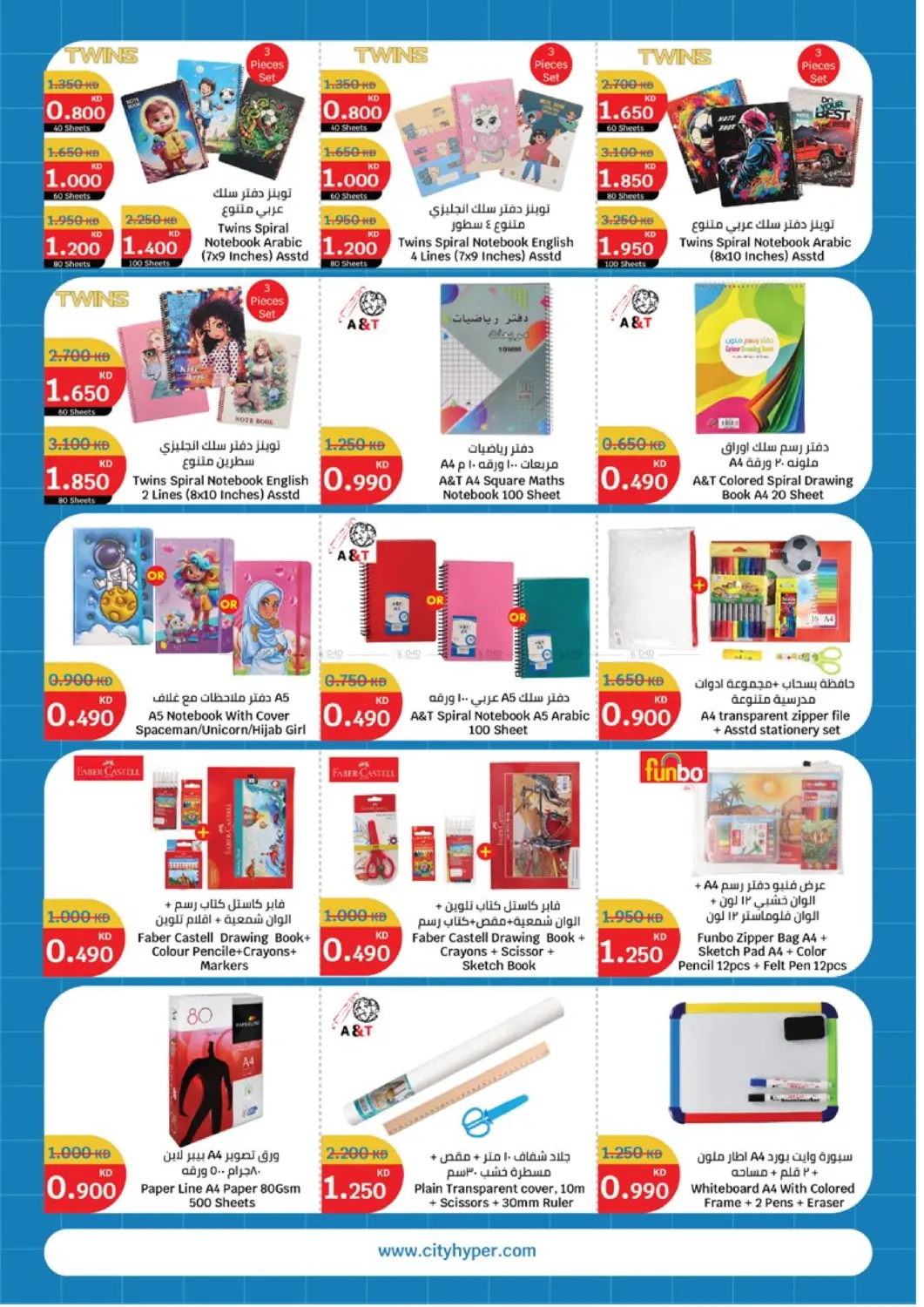 صفحة رقم 34 من Back To School في سيتي هايبرماركت