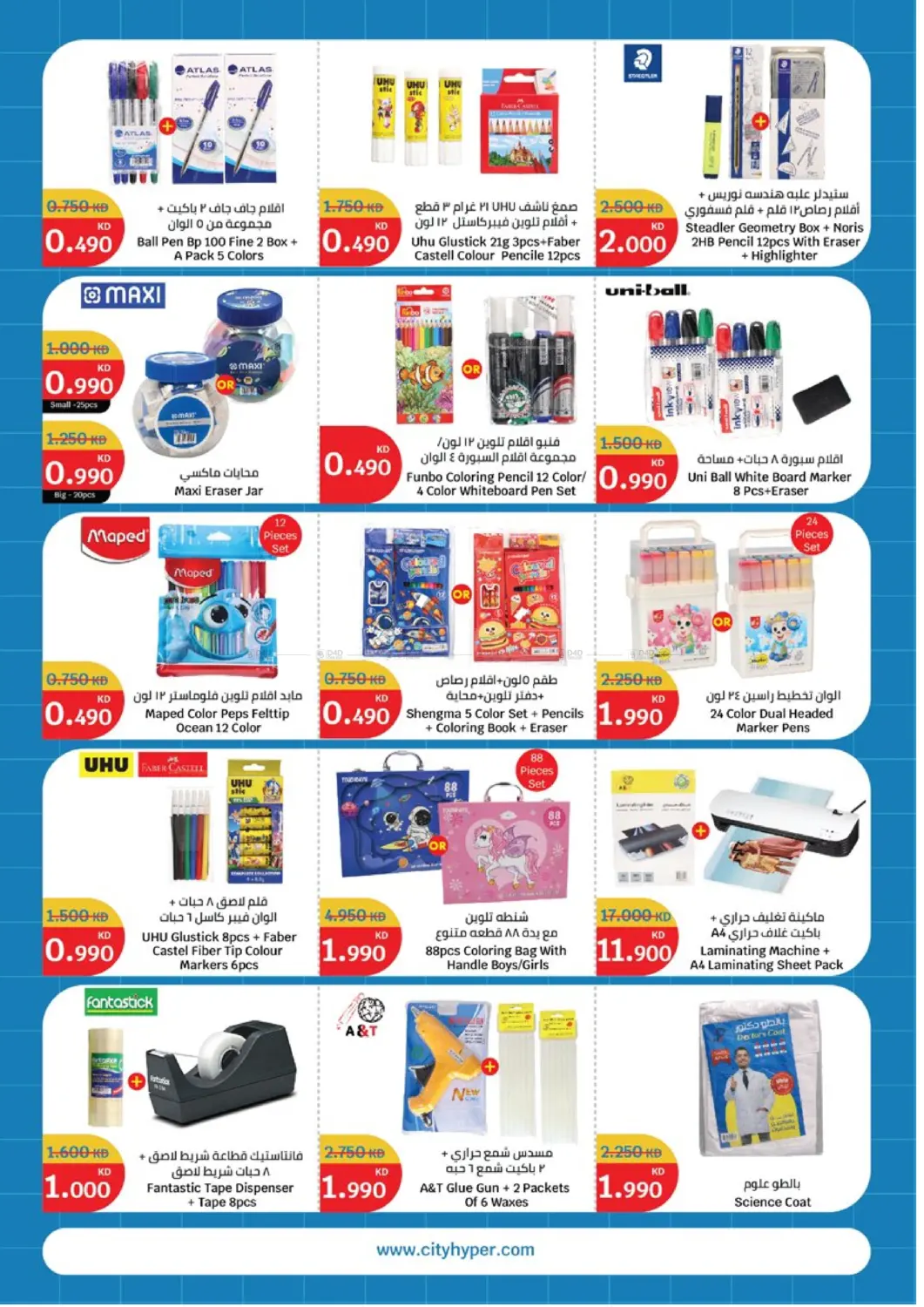 صفحة رقم 35 من Back To School في سيتي هايبرماركت