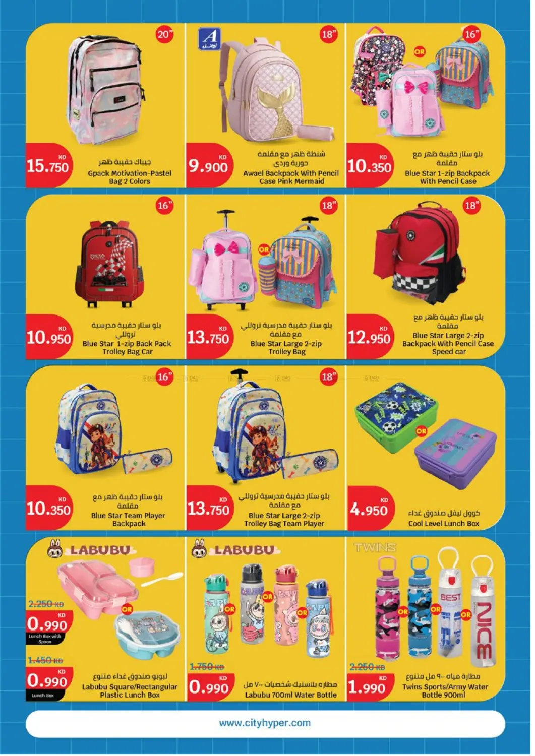 صفحة رقم 37 من Back To School في سيتي هايبرماركت