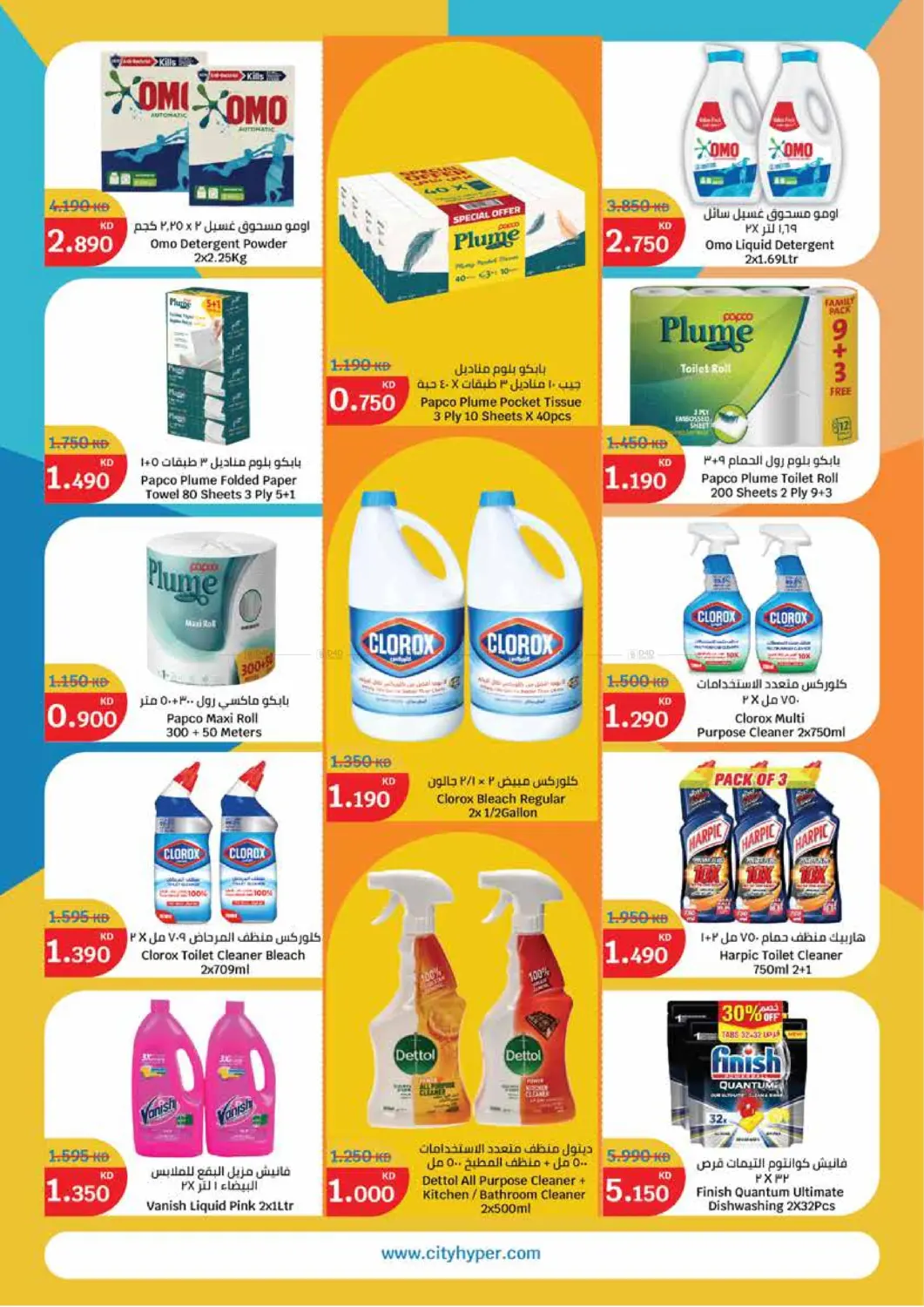 صفحة رقم 50 من Back To School في سيتي هايبرماركت