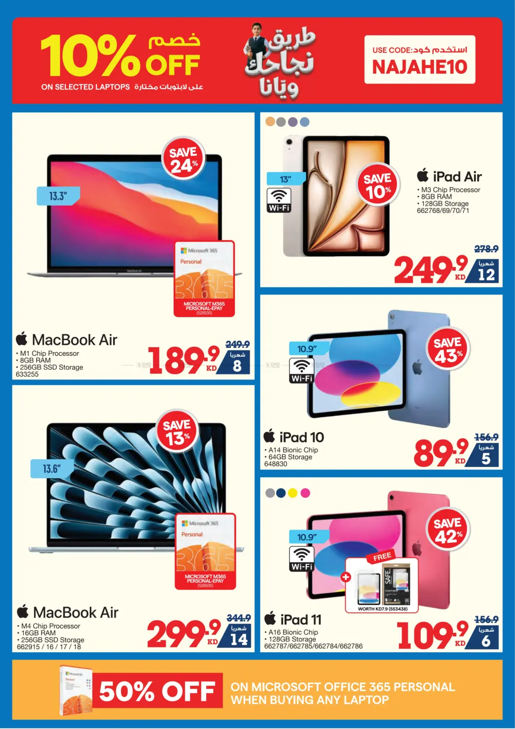 صفحة رقم 3 من Back To School Back To Offers في ×-سايت