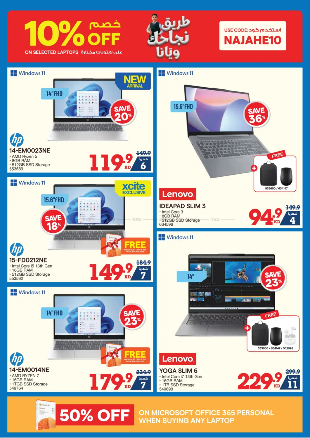 صفحة رقم 2 من Back To School Back To Offers في ×-سايت