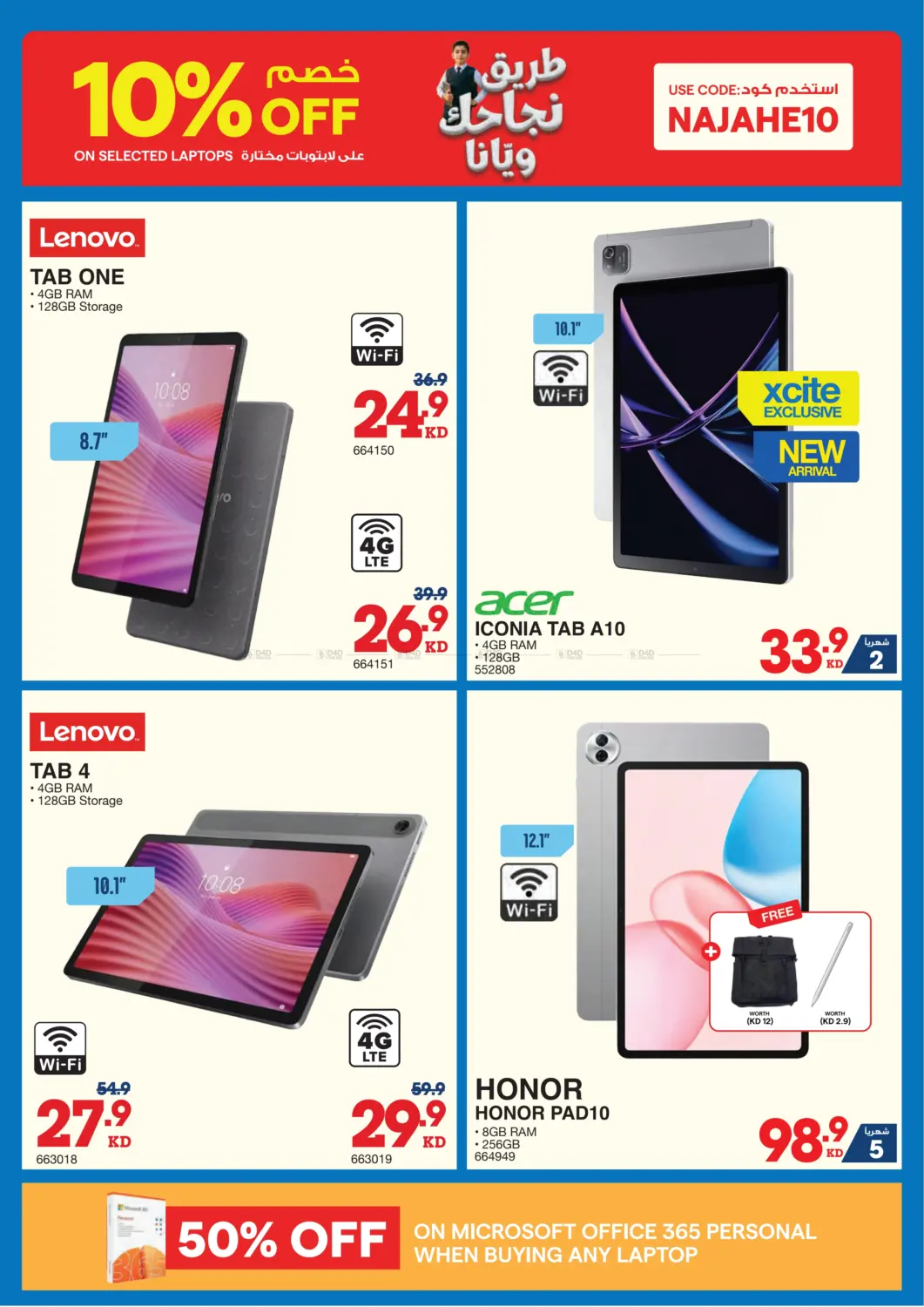 صفحة رقم 4 من Back To School Back To Offers في ×-سايت