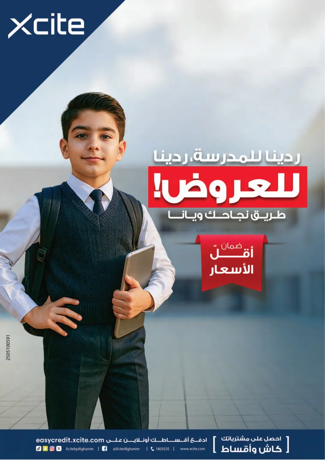 صفحة رقم 1 من Back To School Back To Offers في ×-سايت