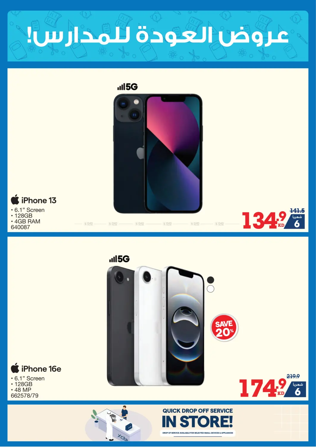 صفحة رقم 11 من Back To School Back To Offers في ×-سايت