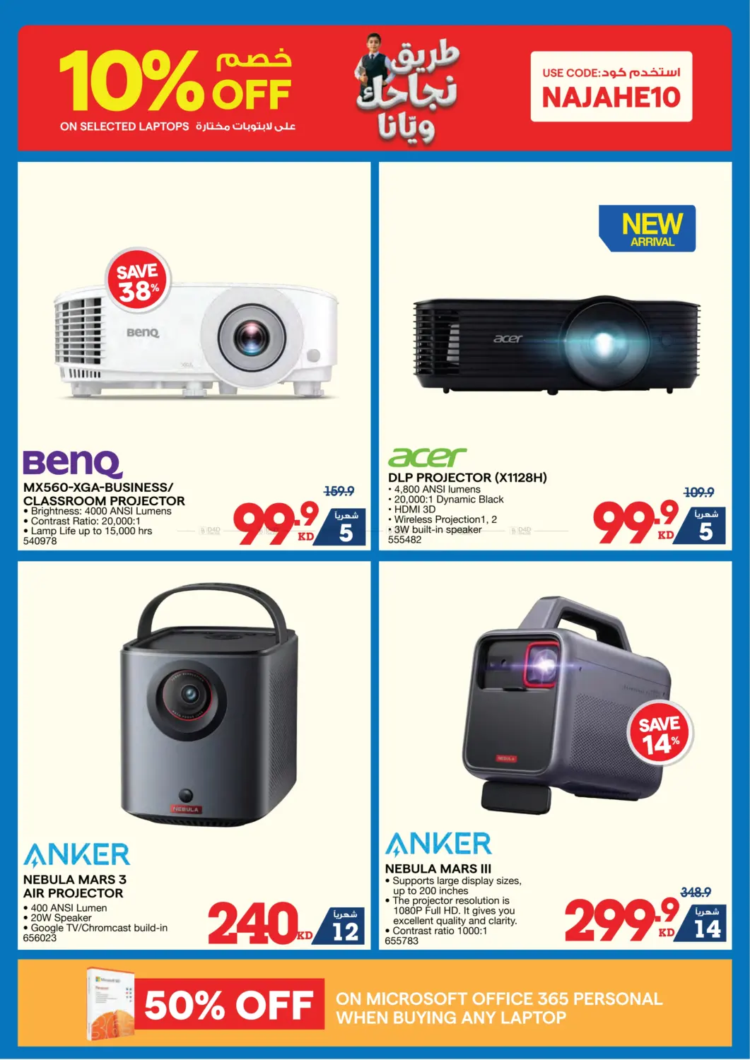 صفحة رقم 7 من Back To School Back To Offers في ×-سايت