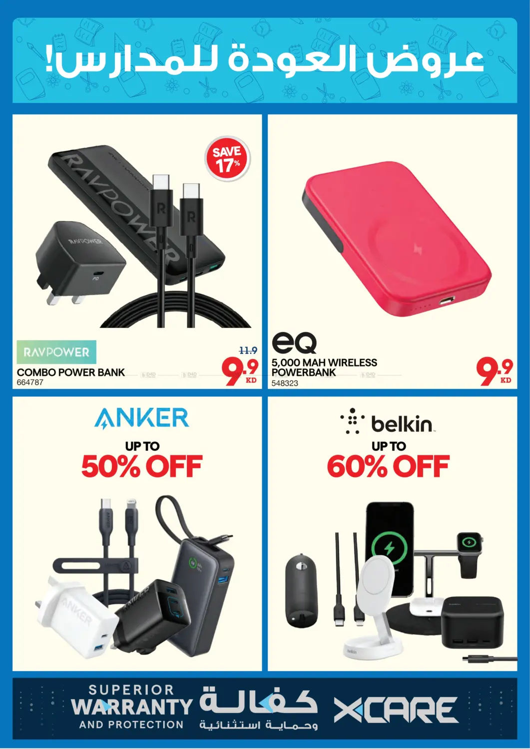 صفحة رقم 15 من Back To School Back To Offers في ×-سايت