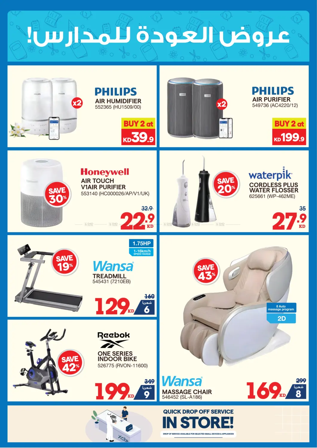 صفحة رقم 23 من Back To School Back To Offers في ×-سايت