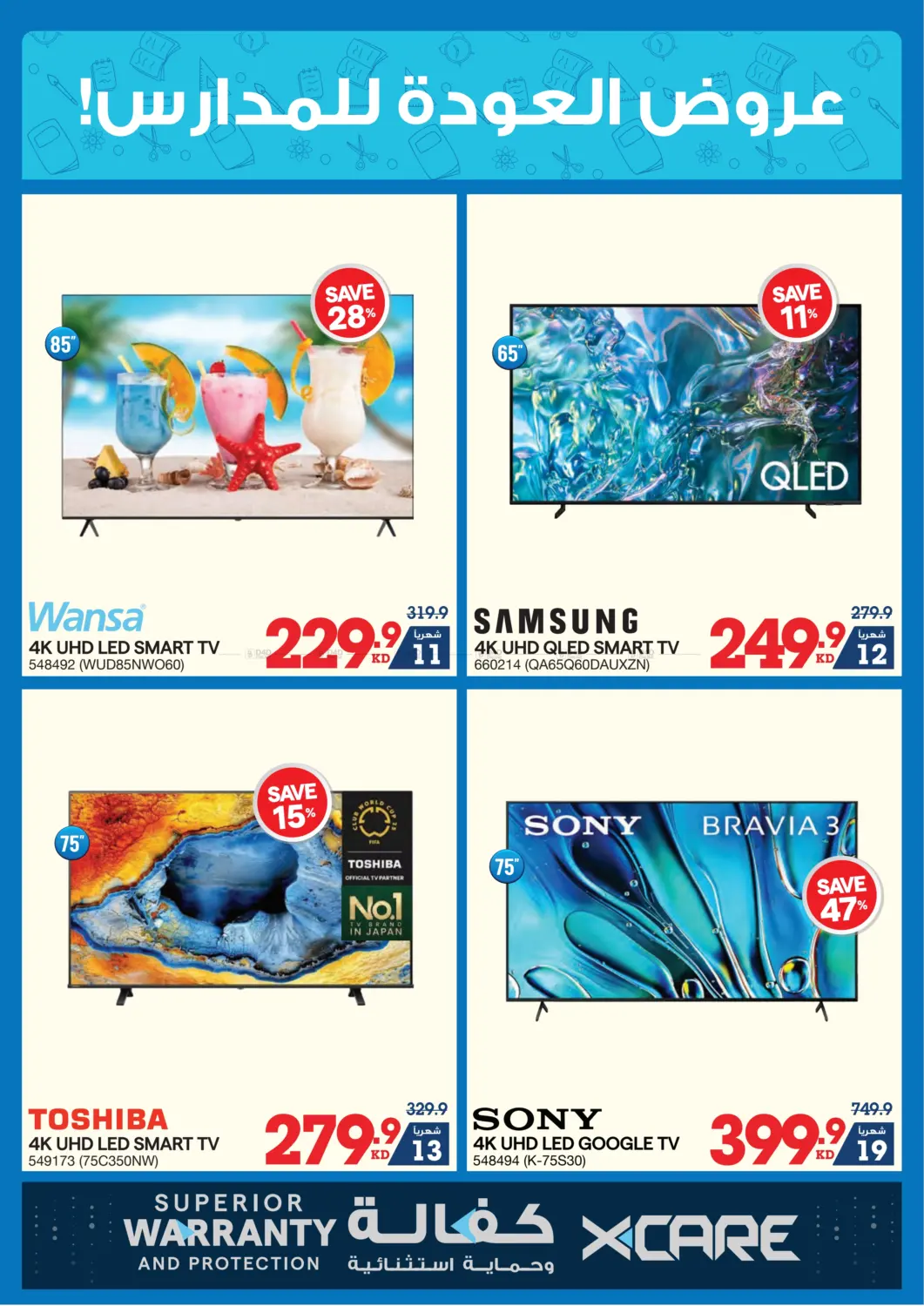 صفحة رقم 19 من Back To School Back To Offers في ×-سايت
