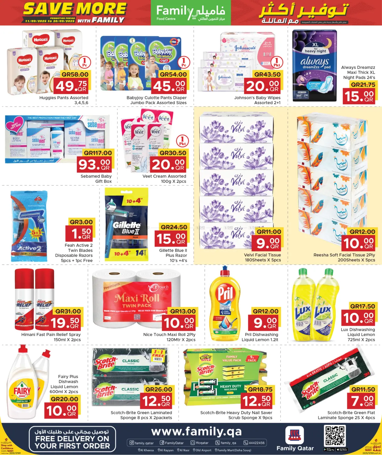 صفحة رقم 12 من Save more with Family! في مركز التموين العائلي