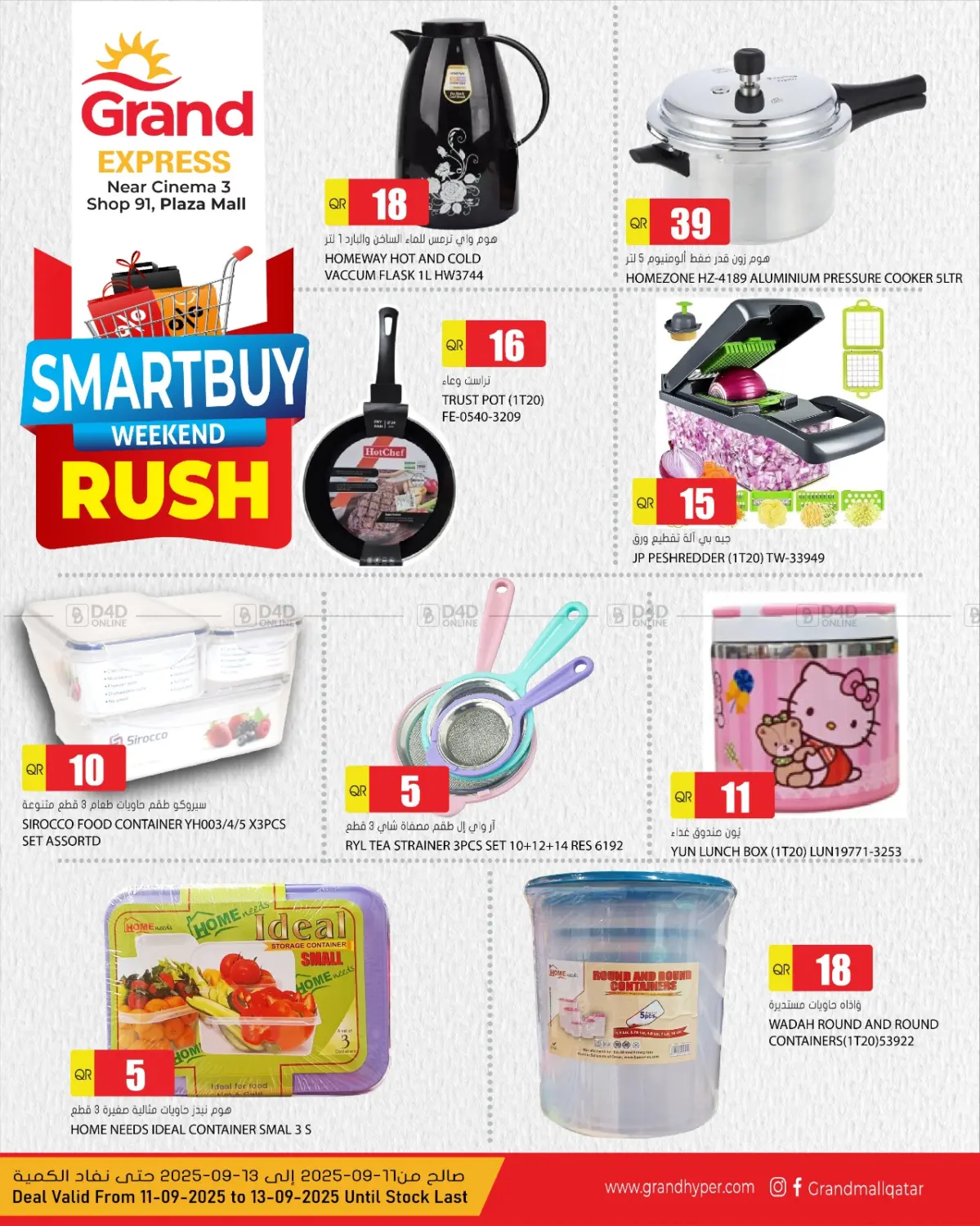 صفحة رقم 2 من Smart Buy Weekend في جراند هايبرماركت