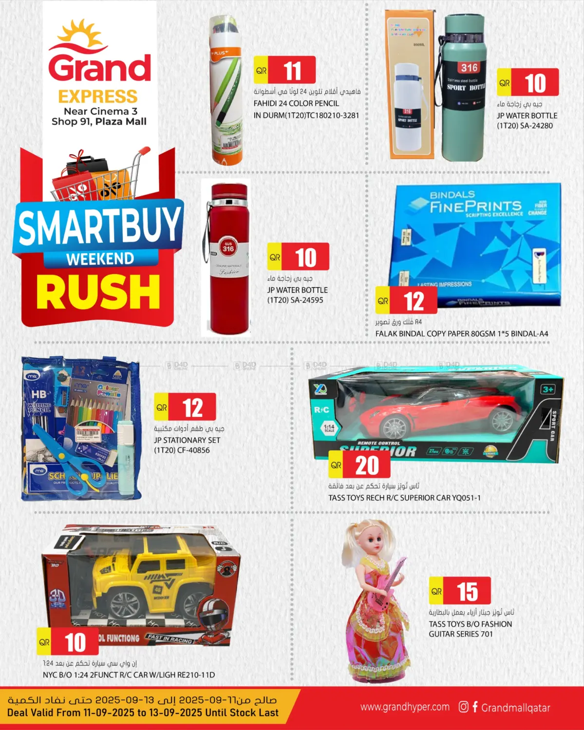 صفحة رقم 3 من Smart Buy Weekend في جراند هايبرماركت