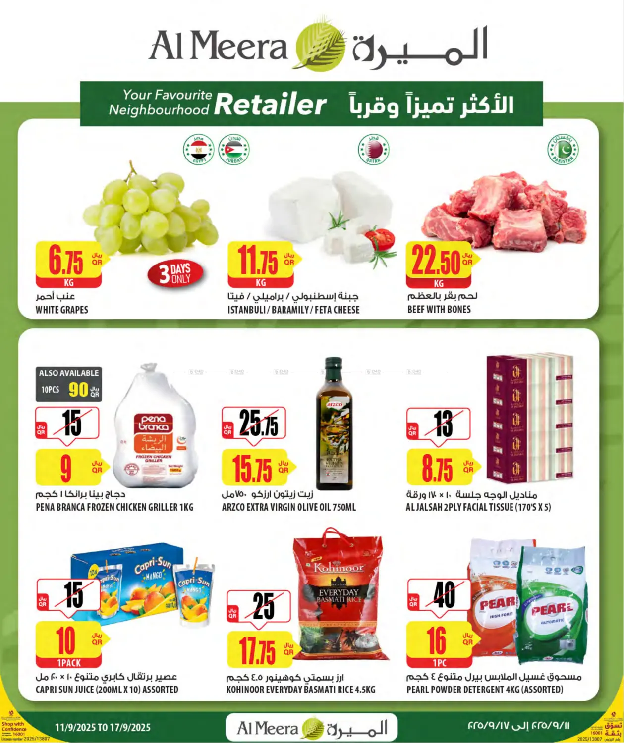 صفحة رقم 1 من العروض الأسبوعية في شركة الميرة للمواد الاستهلاكية