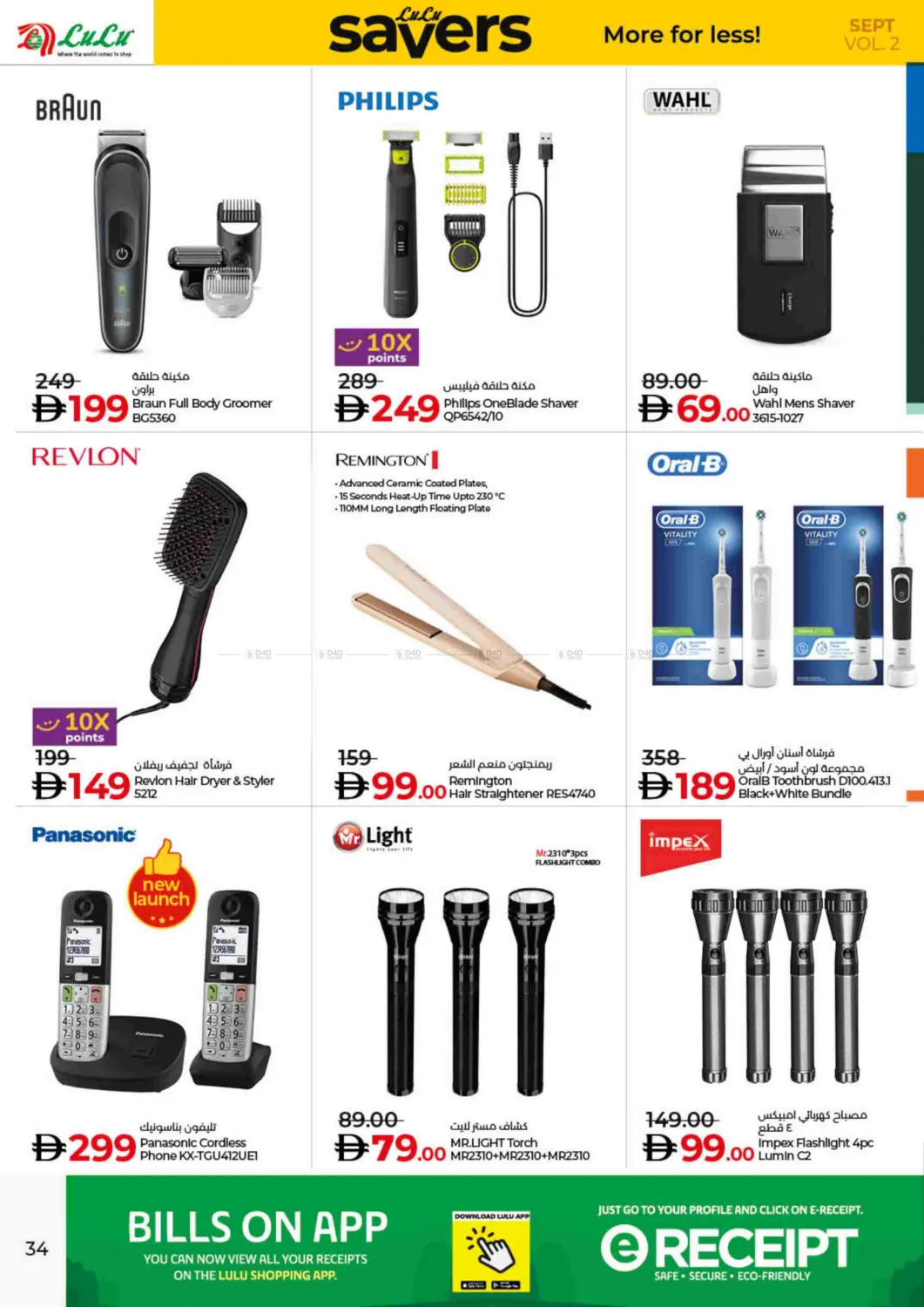 صفحة رقم 34 من Lulu Savers September في لولو هايبرماركت