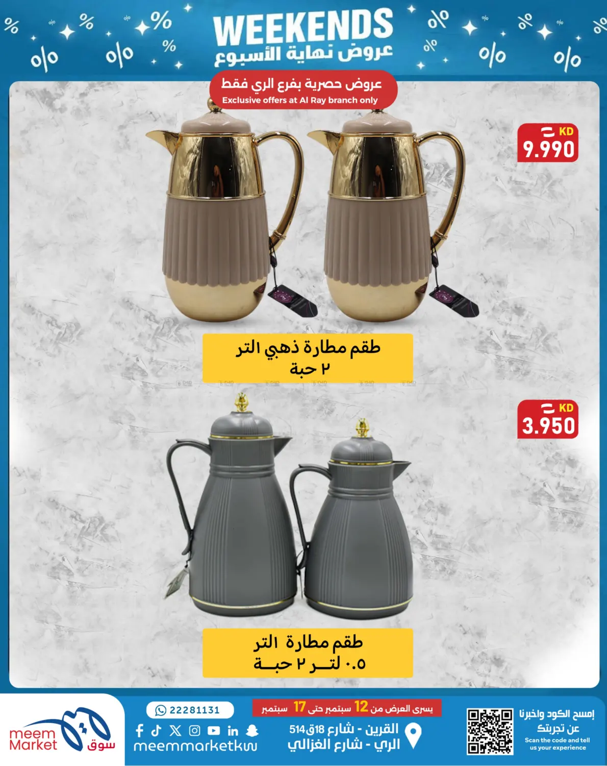 صفحة رقم 16 من عروض ألعاب وأواني في شركة سوق ميم المركزي