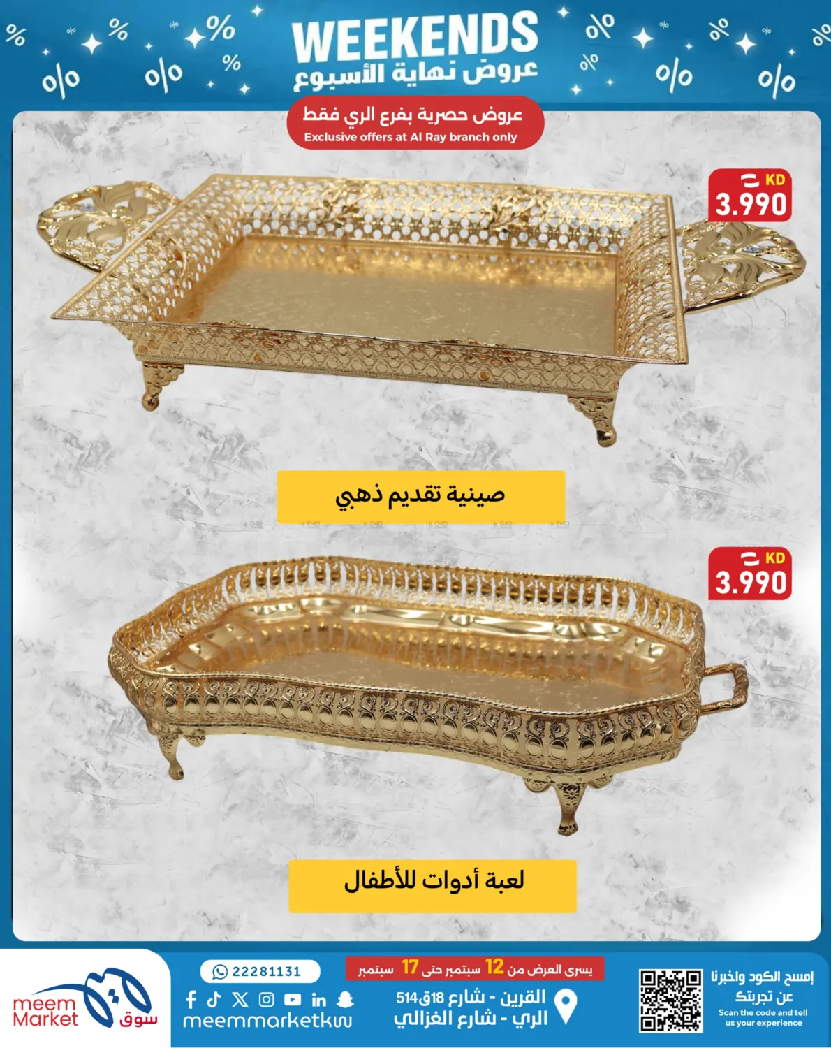 صفحة رقم 15 من عروض ألعاب وأواني في شركة سوق ميم المركزي