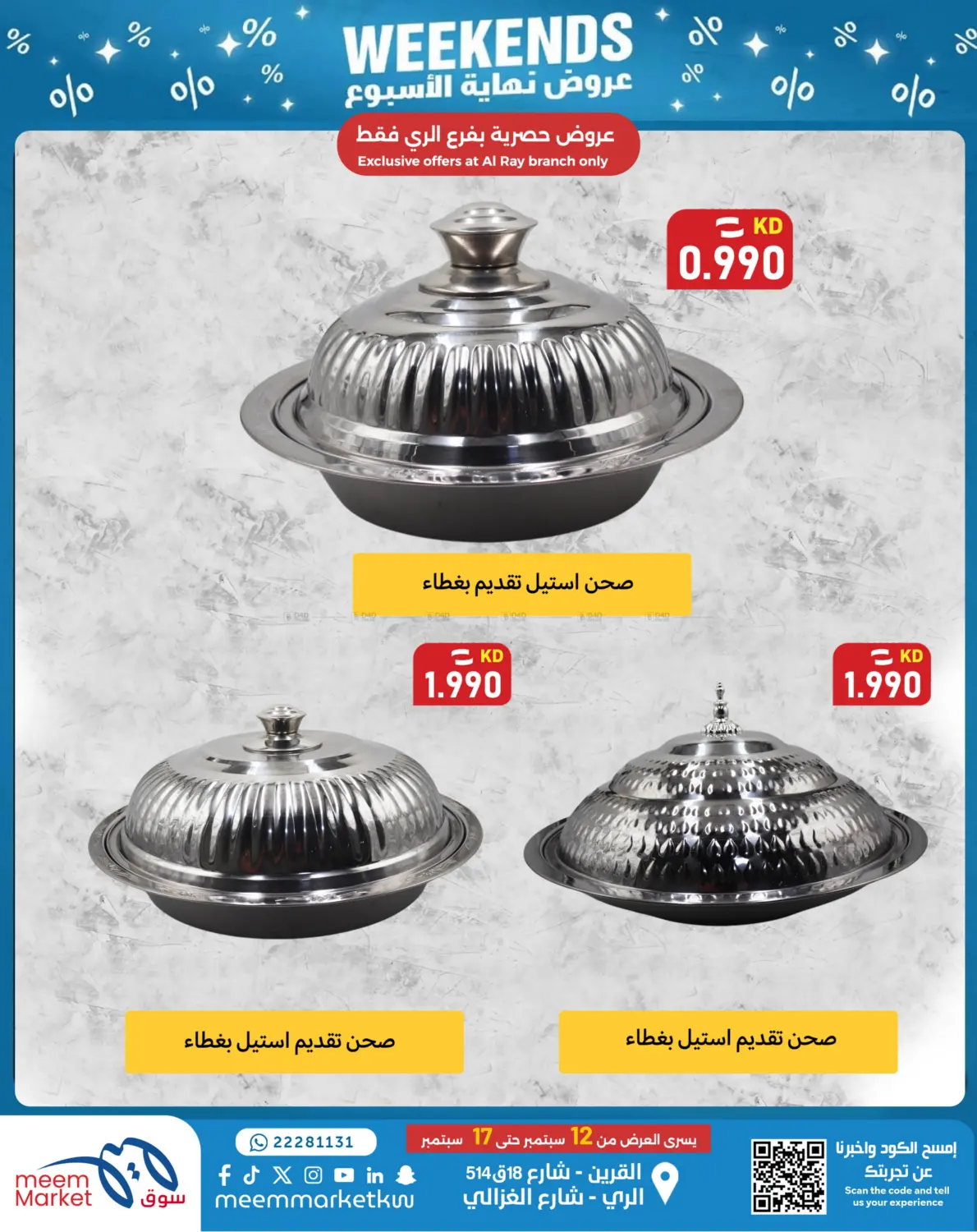 صفحة رقم 19 من عروض ألعاب وأواني في شركة سوق ميم المركزي