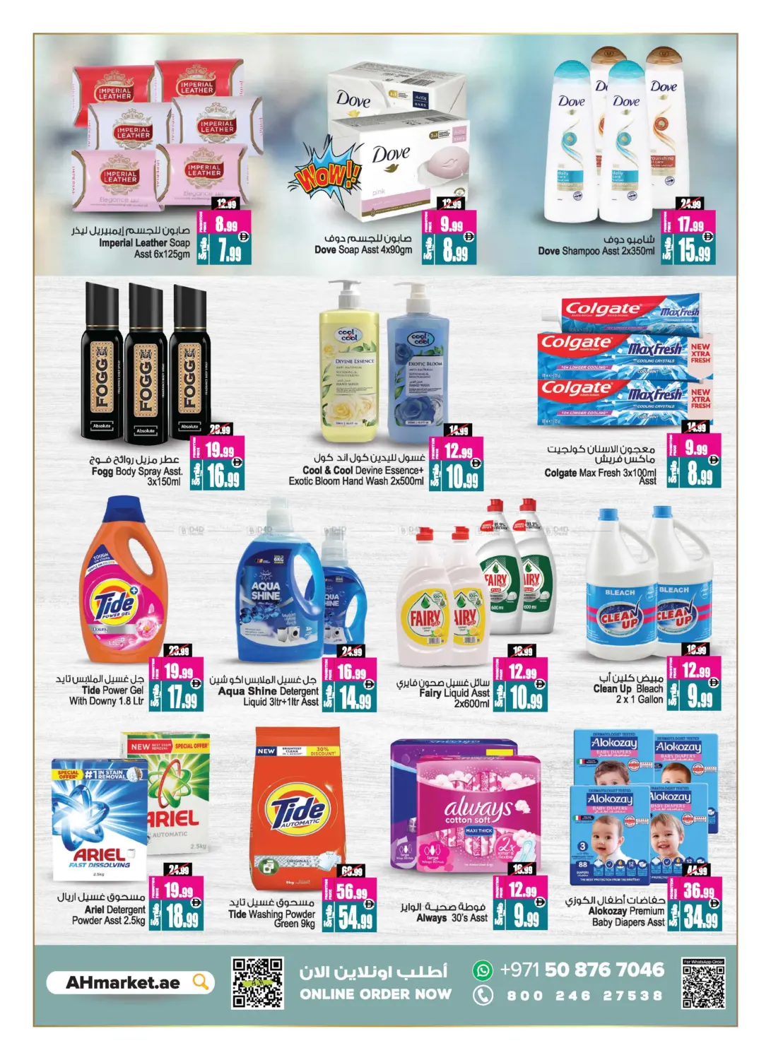 صفحة رقم 10 من Wow Deals في أنصار مول