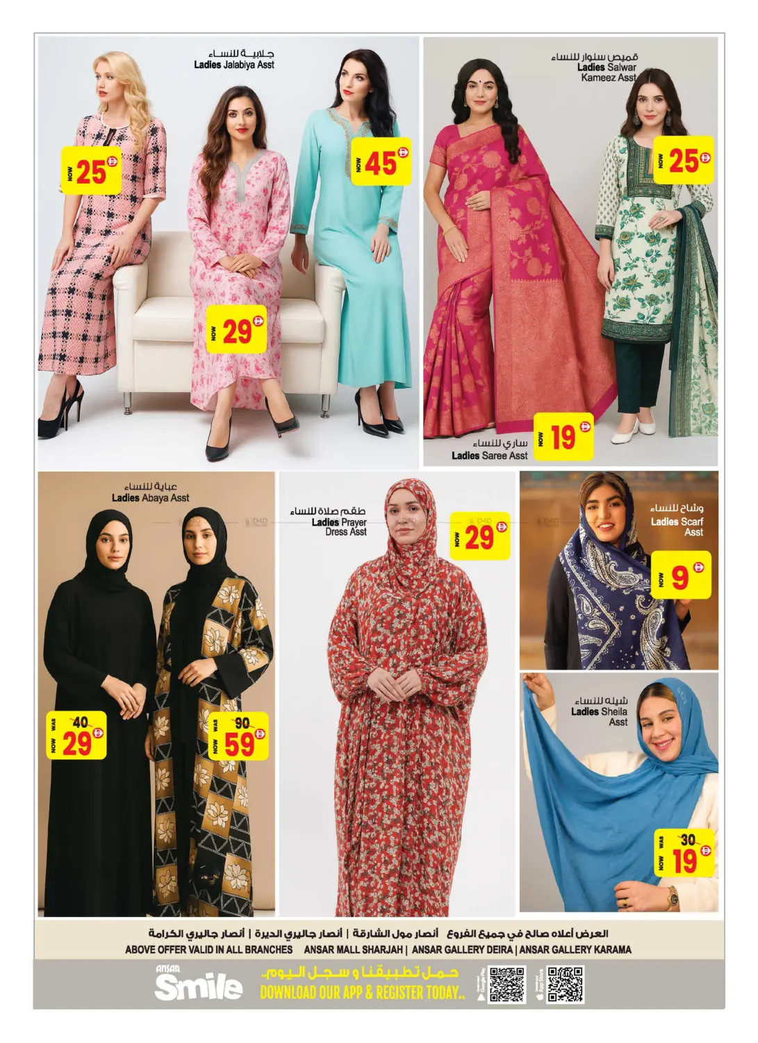 صفحة رقم 26 من Wow Deals في أنصار مول