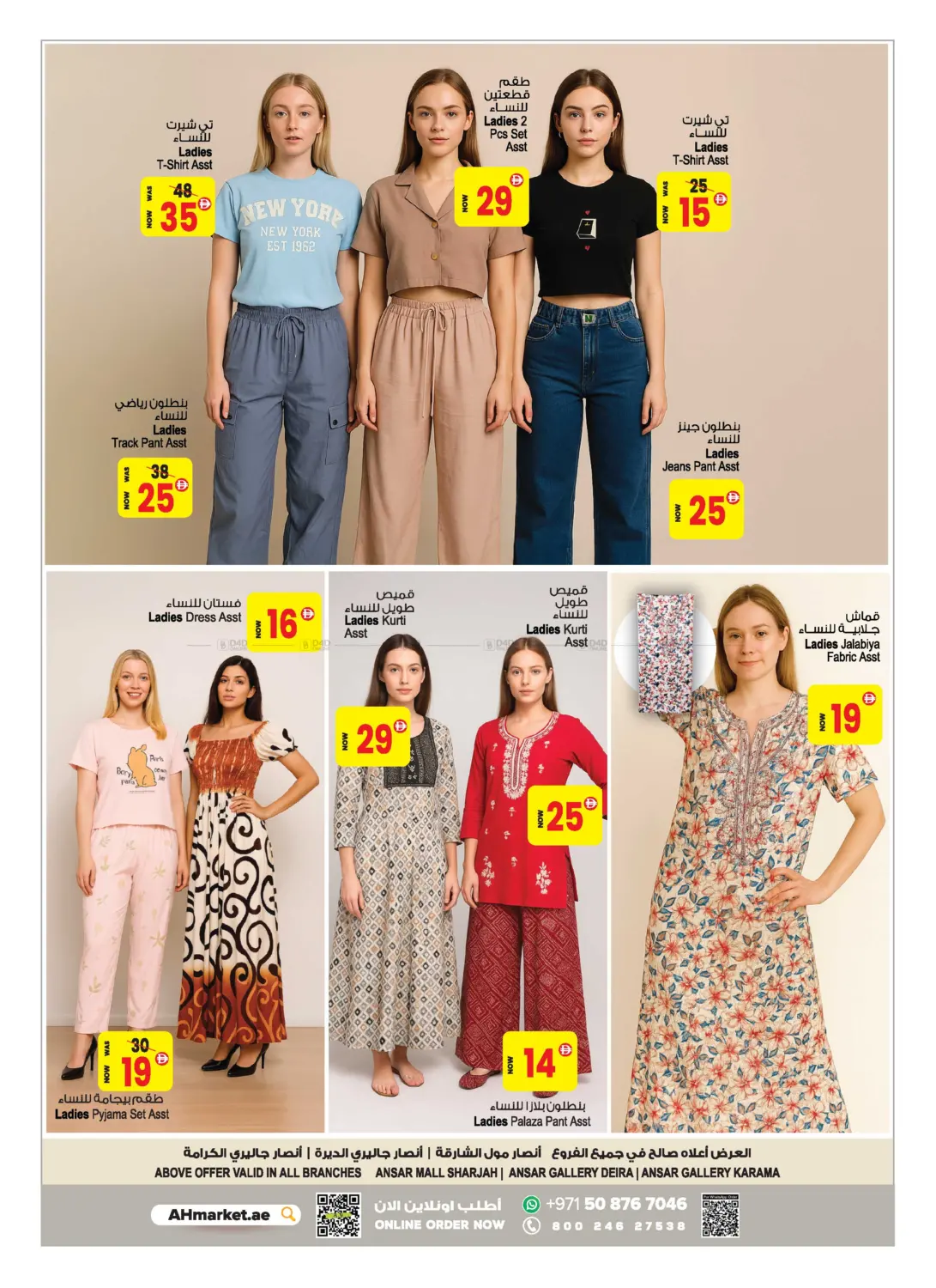 صفحة رقم 25 من Wow Deals في أنصار مول