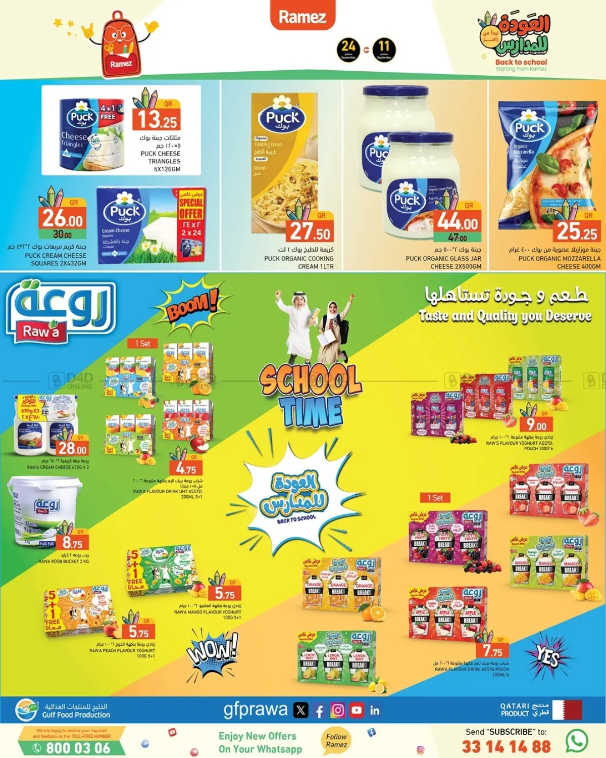 صفحة رقم 4 من العودة للمدارس في أسواق رامز