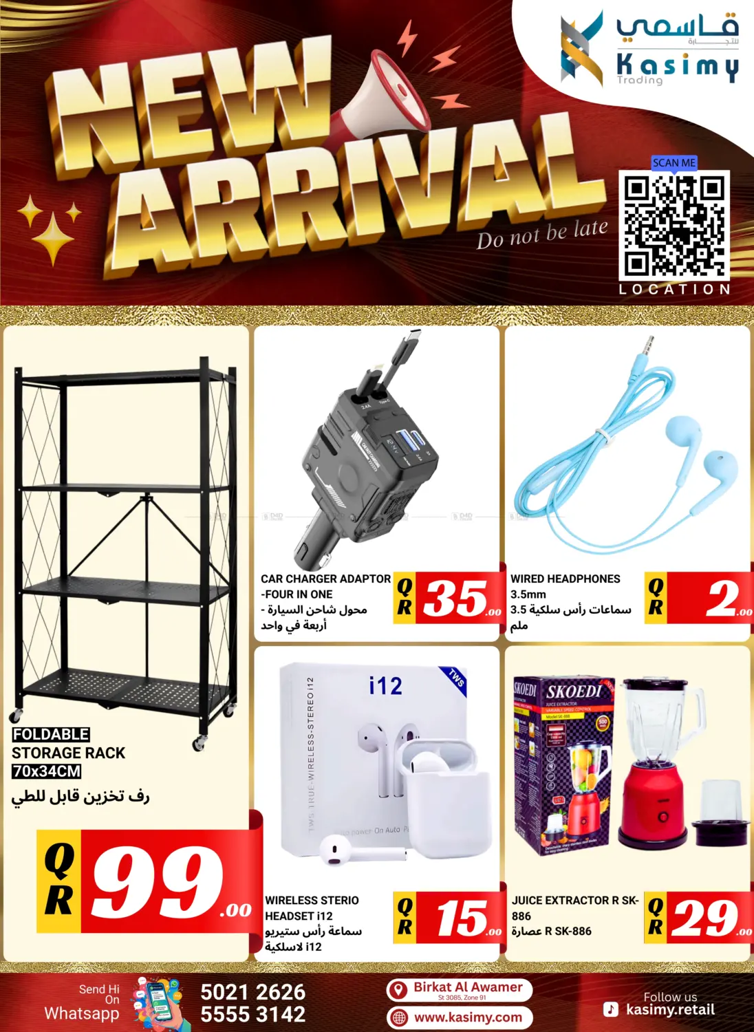 صفحة رقم 1 من New Arrival في قاسمي للتجارة