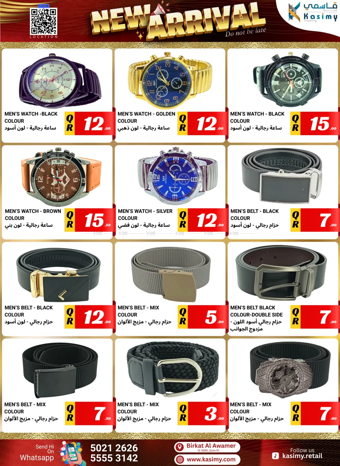 صفحة رقم 7 من New Arrival في قاسمي للتجارة